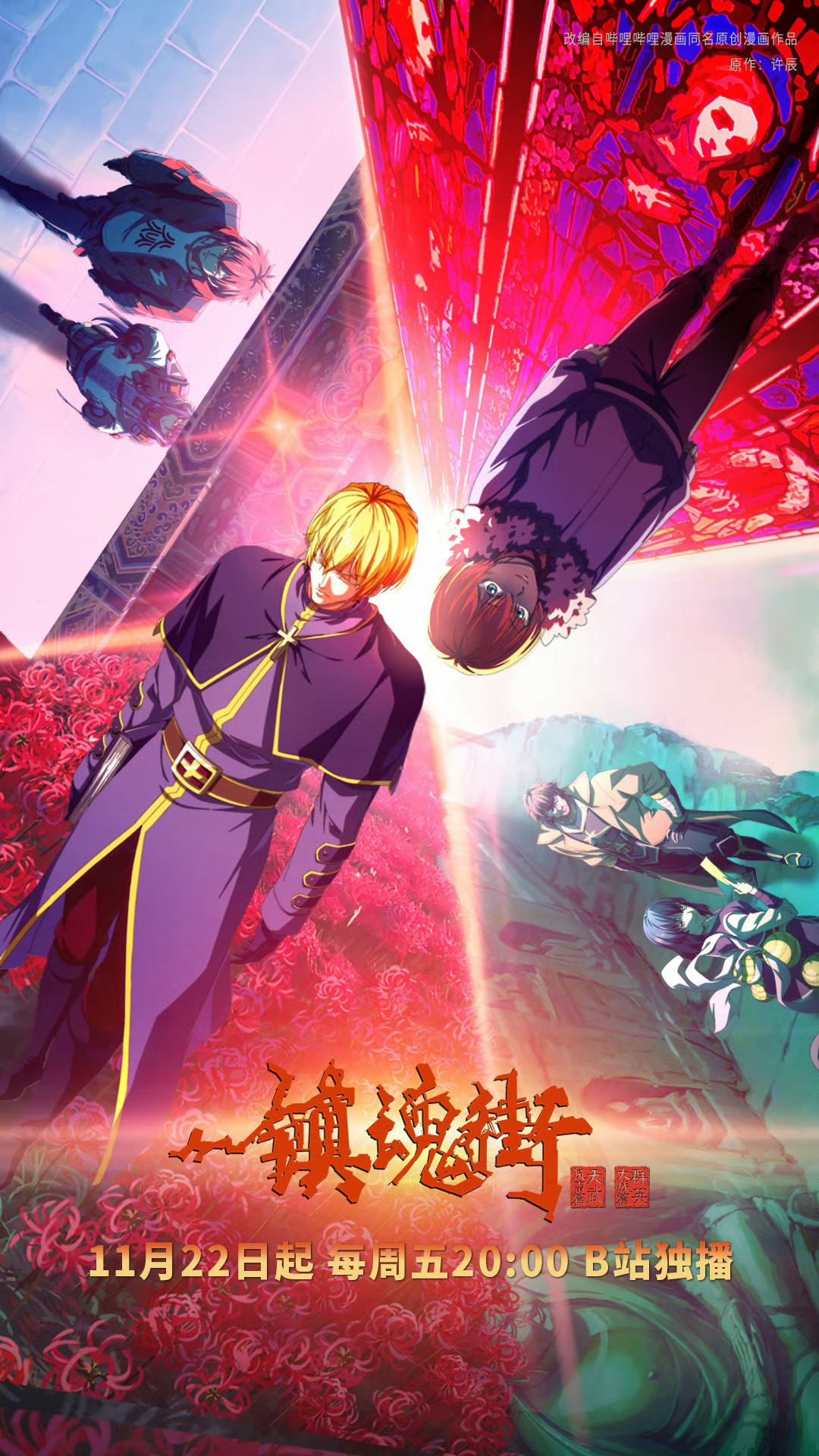 镇魂街 S04 4K [附 1-3季][真人网剧书籍][更新至14集]