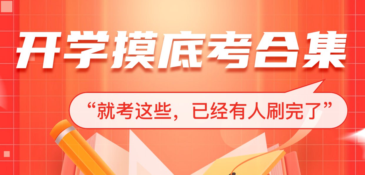 《高三开学摸底考·2025春》各地名校试题合集