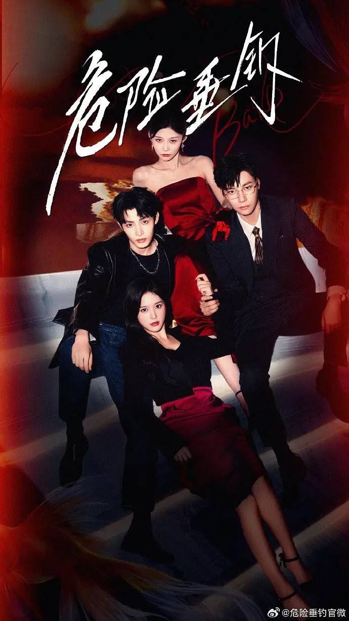 危险垂钓(2025)[更至 6／24集]