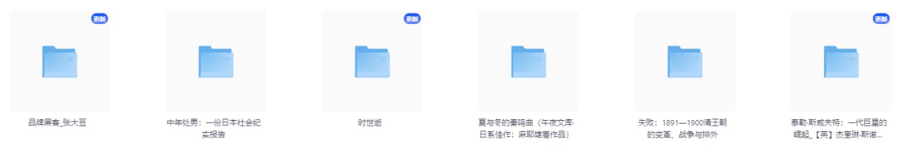 新书推荐6册(全格式)