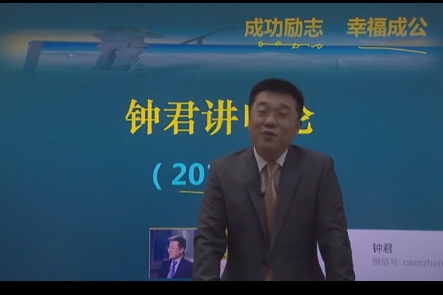 钟君申论 81讲 +PDF讲义 真题 (正厅级申论课程)