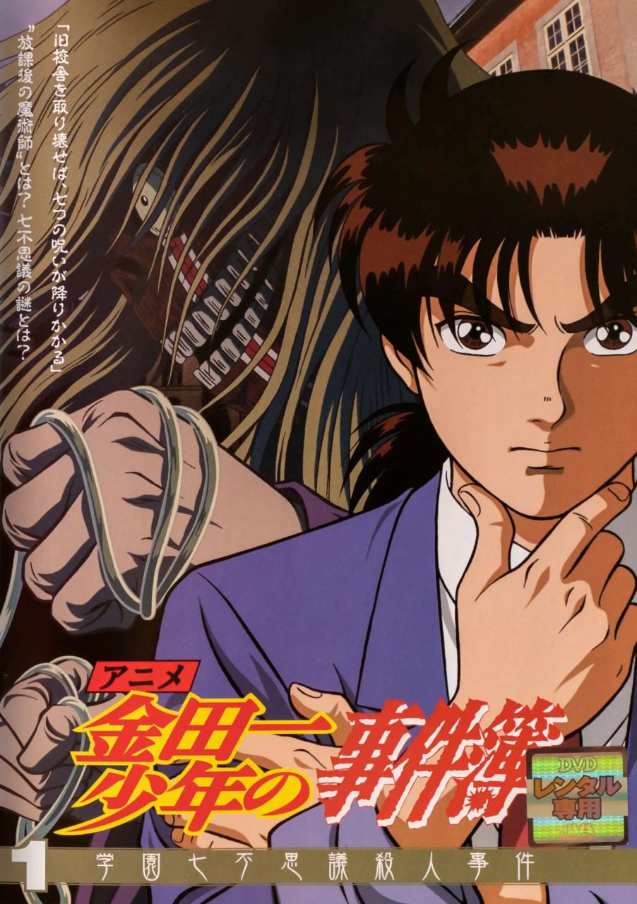 金田一少年事件簿 (1997) TV版+R系列 超清1080p 日语中字 中日双语音轨 典藏版 共95.7G插图 金田一少年事件簿 (1997) TV版+R系列 超清1080p 日语中字 中日双语音轨 典藏版 共95.7G