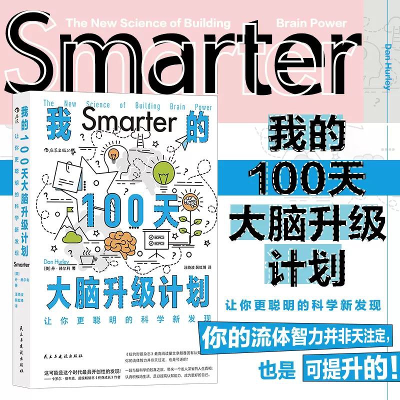 《我的100天大脑升级计划》让你更聪明的科学新发现插图 《我的100天大脑升级计划》让你更聪明的科学新发现