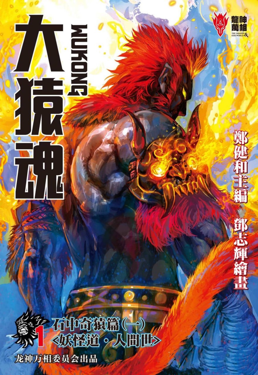 漫画《大猿魂》全78卷 作者:郑健和,邓志辉【EPUB】企鹅简中版插图 漫画《大猿魂》全78卷 作者:郑健和,邓志辉【EPUB】企鹅简中版