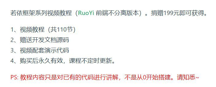 若依框架系列视频教程 - 前端不分离版本 - 带源码课件