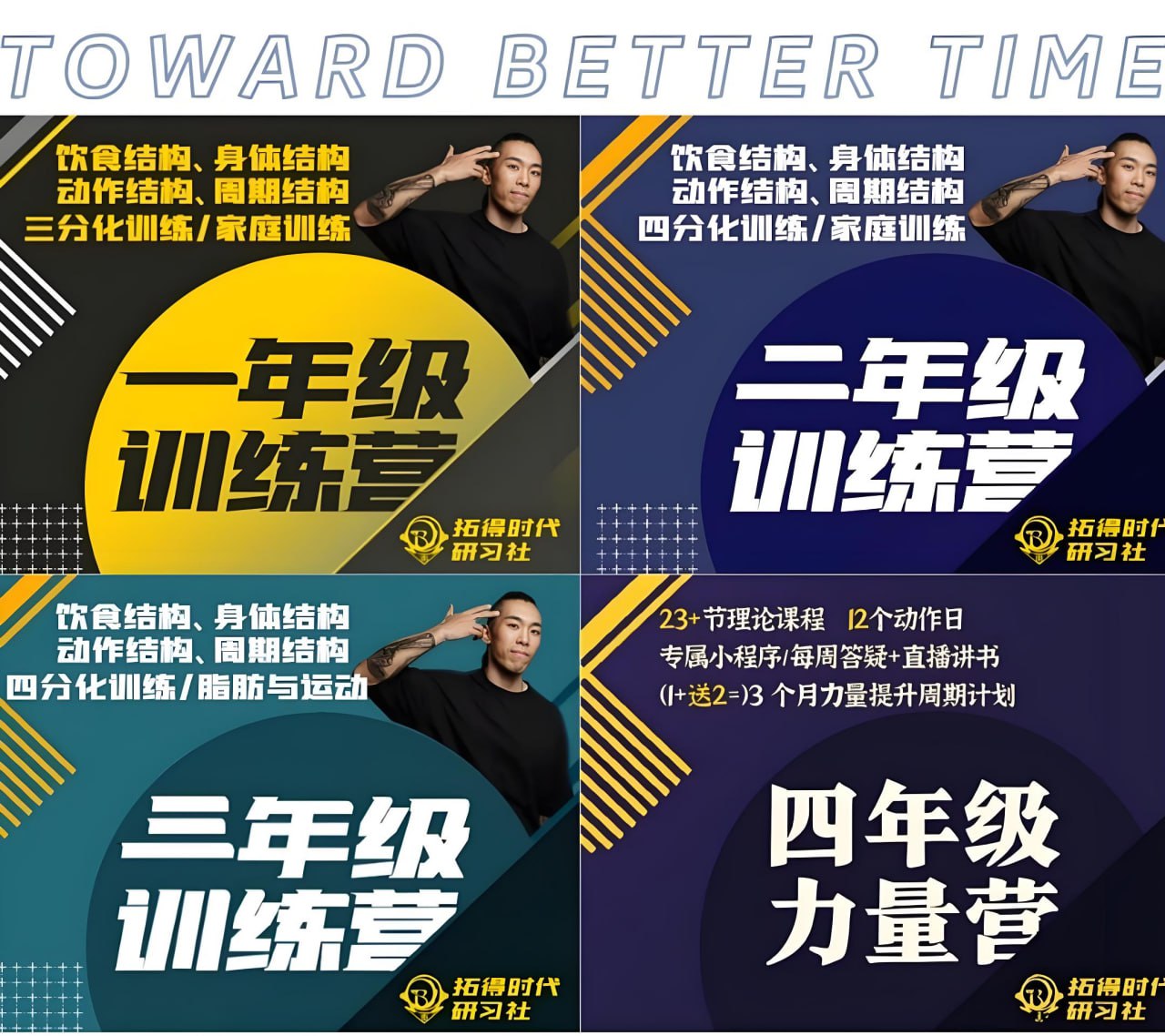 凯圣王《健身训练营全套课程 (一二三四年级) 》插图 凯圣王《健身训练营全套课程 (一二三四年级) 》