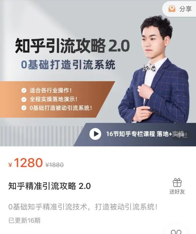 陆明明 – 知乎精准引流攻略2.0插图 陆明明 - 知乎精准引流攻略2.0
