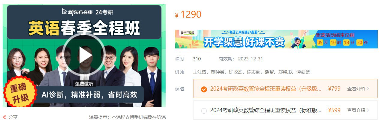 【新东方在线】2024考研英语全程班 - 带源码课件