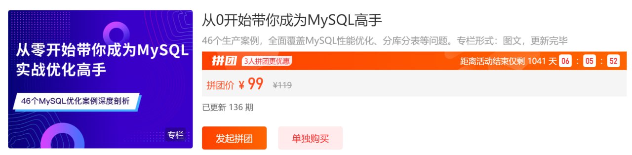 【儒猿课堂】从0开始带你成为MySQL实战优化高手