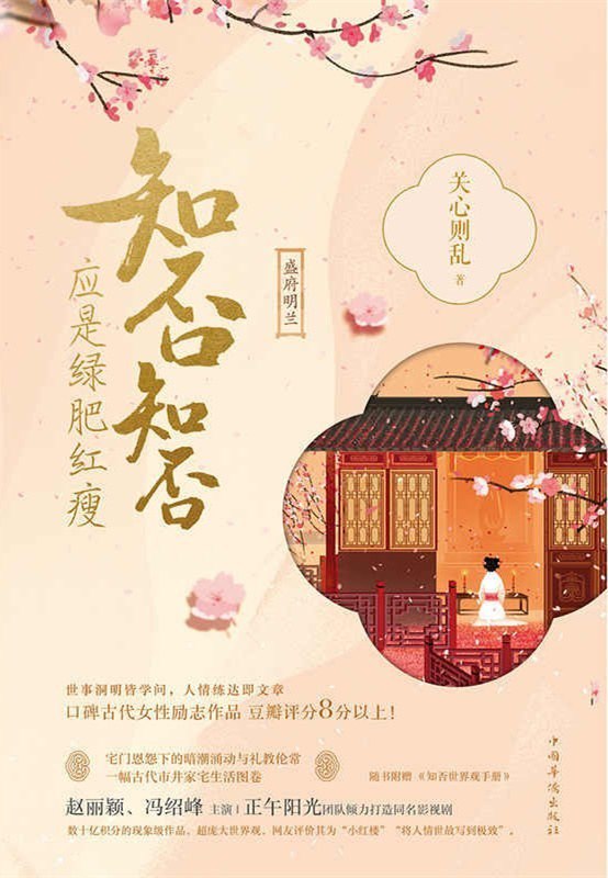 《知否知否应是绿肥红瘦》套装全六册 豆瓣评分8+[epub]