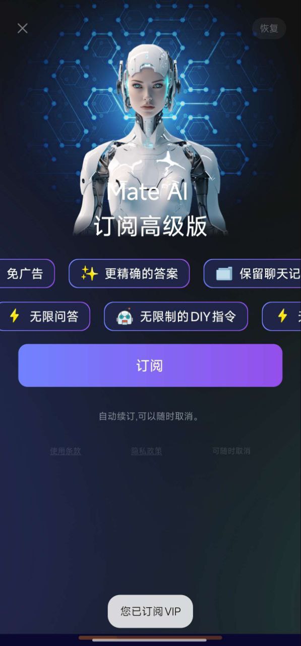 Mate AI 1.28 解锁永久订阅版