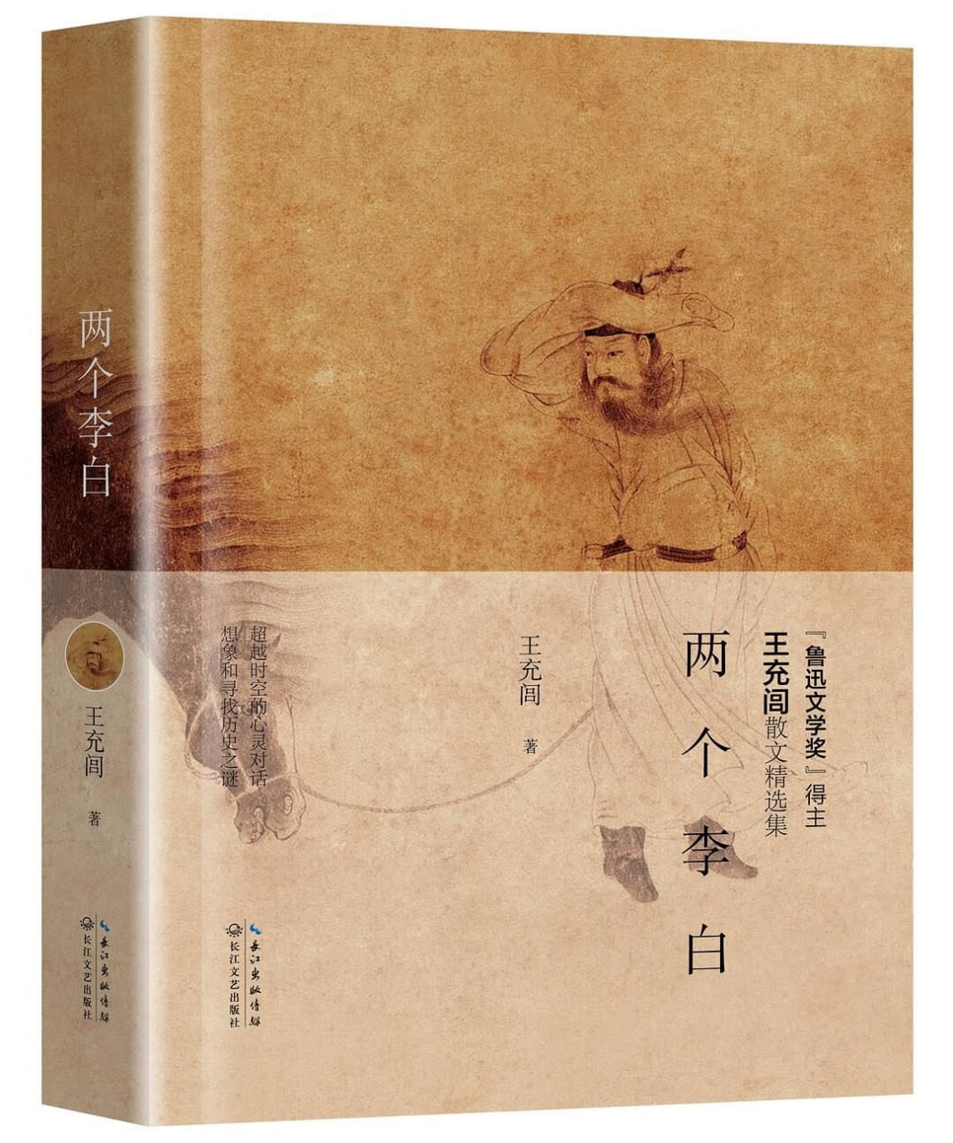 两个李白 [历史传记] [pdf+全格式]
