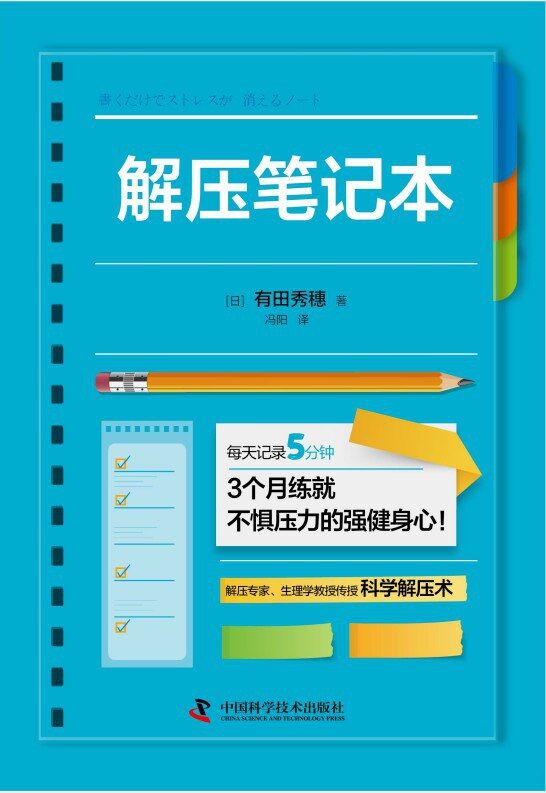 解压笔记本 [励志成功] [pdf+全格式]