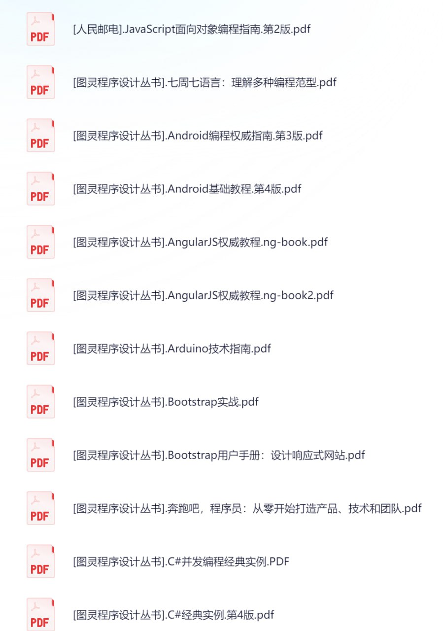 人民邮电 图灵系列 电子书合集 PDF格式