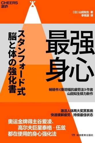 最强身心：调控多巴胺与血清素 [运动养生] [pdf+全格式]