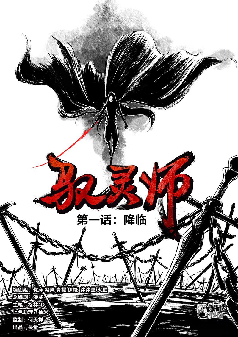 全彩漫画《驭灵师》29话连载中 作者 时代漫王【EPUB】插图 全彩漫画《驭灵师》29话连载中 作者 时代漫王【EPUB】