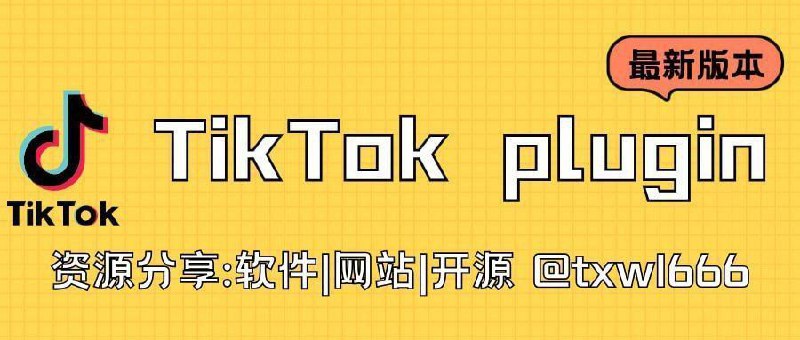TIKTOK_39.0.3_V2+TikTok Plugin_1.72(持续更新)