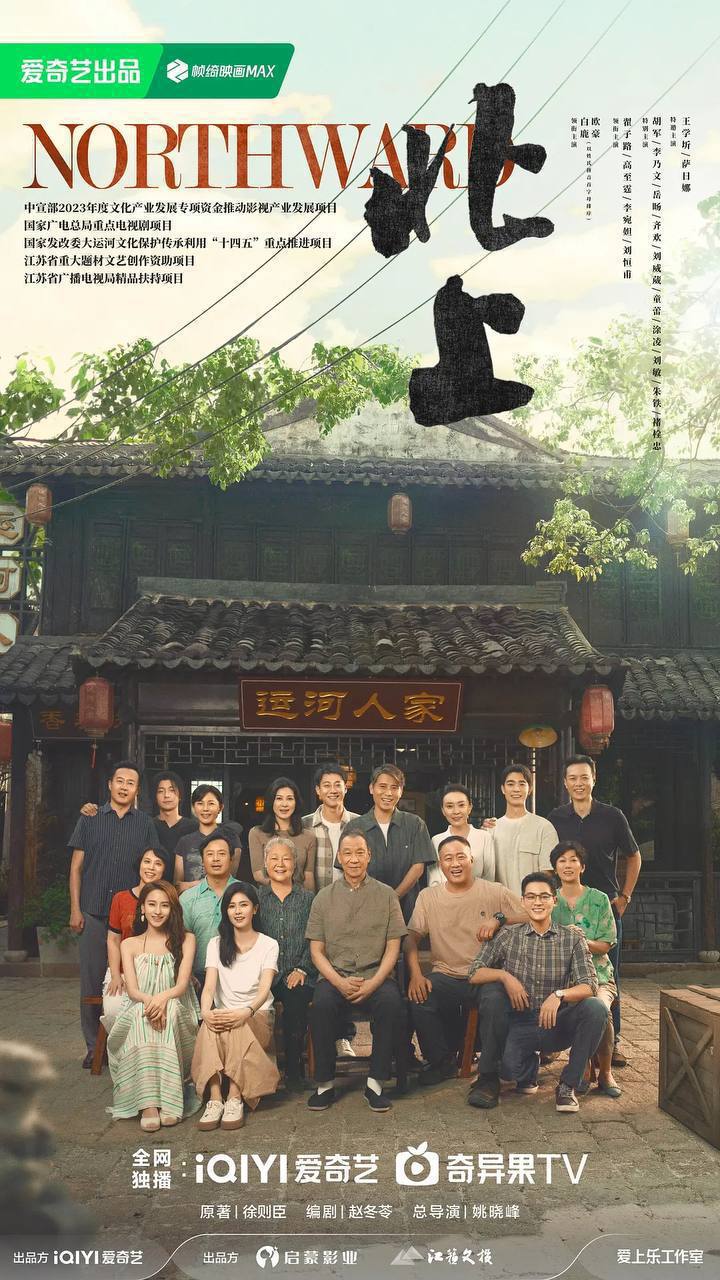 北上(2025)[更至14／38集] 【1080P4K】