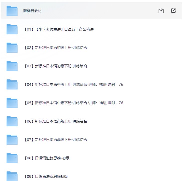 日语零基础直达N1系列教学