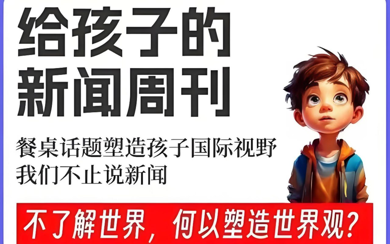 博雅学堂《给孩子的新闻系列 (2022-2025) 》(更至20250310)