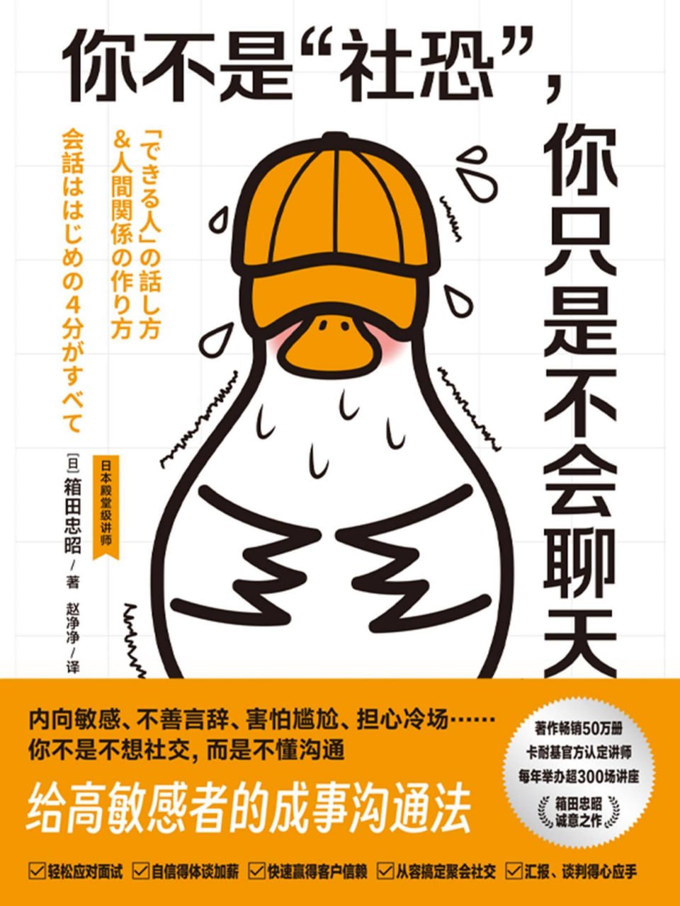 你不是“社恐”，你只是不会聊天 [励志成功] [pdf+全格式]