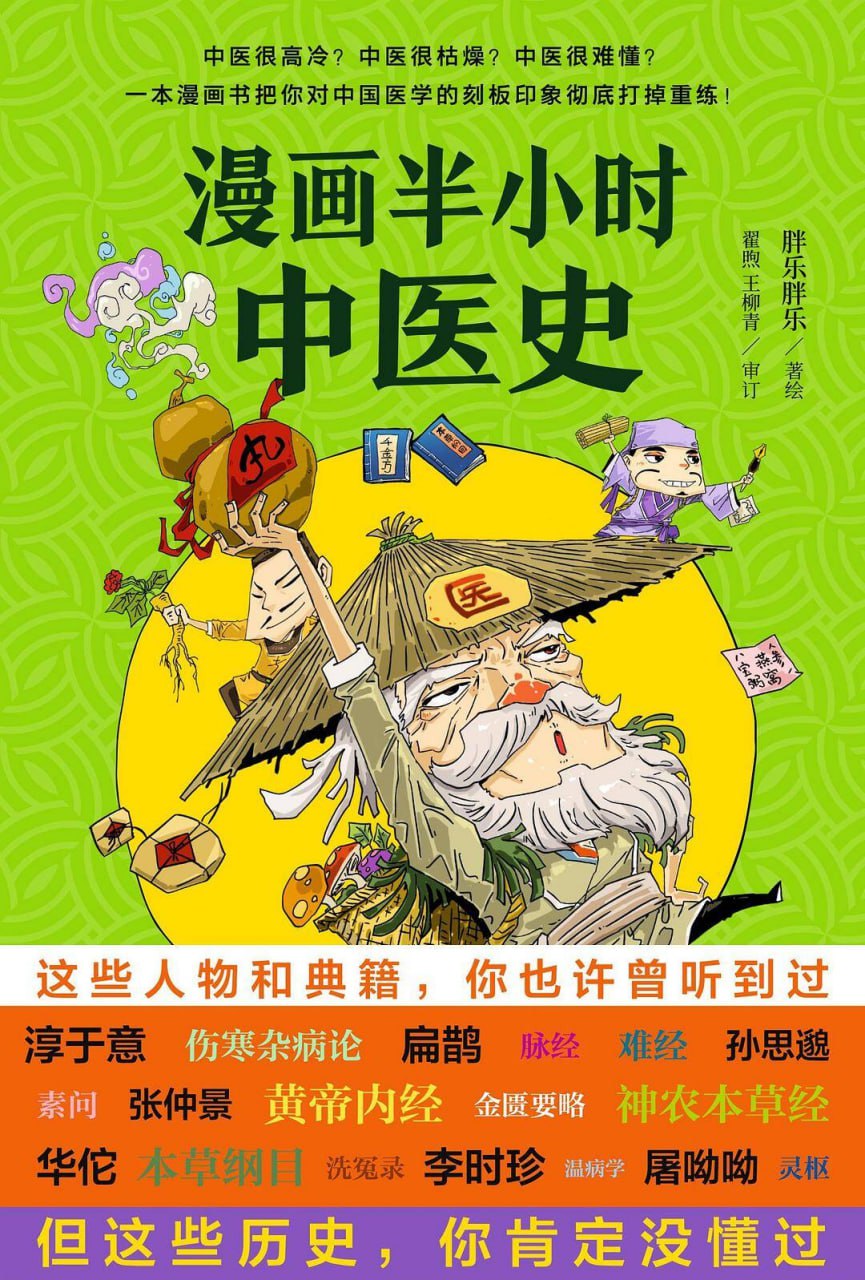 漫画半小时中医史 [漫画绘本] [pdf+全格式]