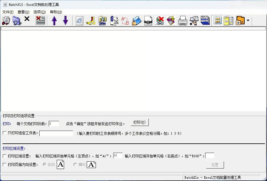 Batchxls Excel批量处理工具插图 Batchxls Excel批量处理工具