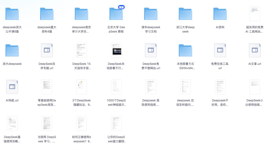 最全DeepSeek资料包插图 最全DeepSeek资料包