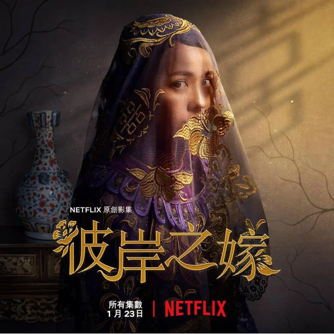 [欧美剧][彼岸之嫁][2020][全6集][英语中字][1080P][12G]