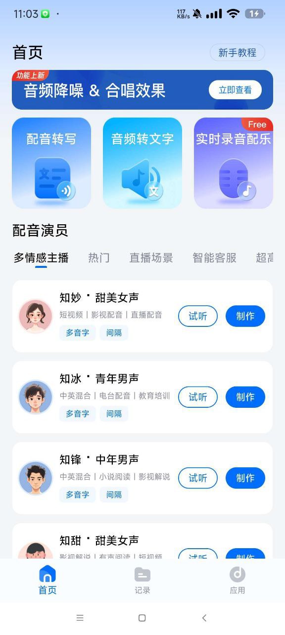 配音工厂 1.2  解锁会员  专业配音神器
