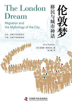 《伦敦梦：移民与城市神话》克里斯·麦克米伦 [人文社科] [pdf+全格式]
