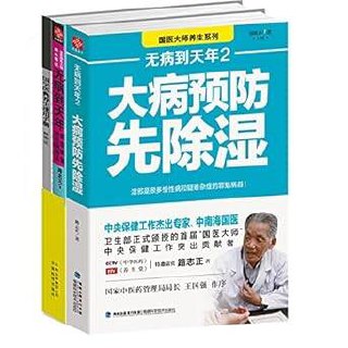 无病到天年套装(2册) [运动养生] [pdf+全格式]
