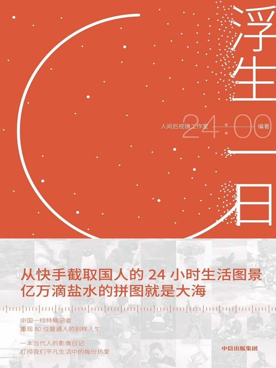 浮生一日 [励志成功] [pdf+全格式]