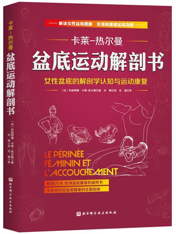 盆底运动解剖书 [运动养生] [pdf+全格式]