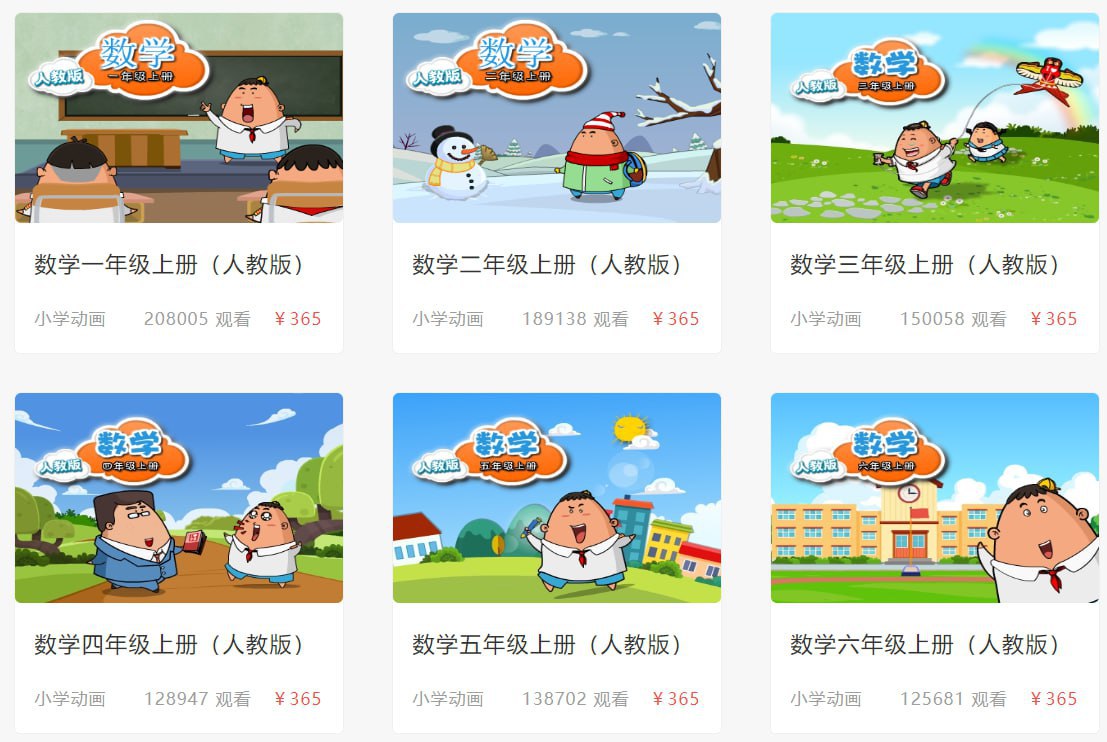 【爱学堂】数学 1~6年级全套视频