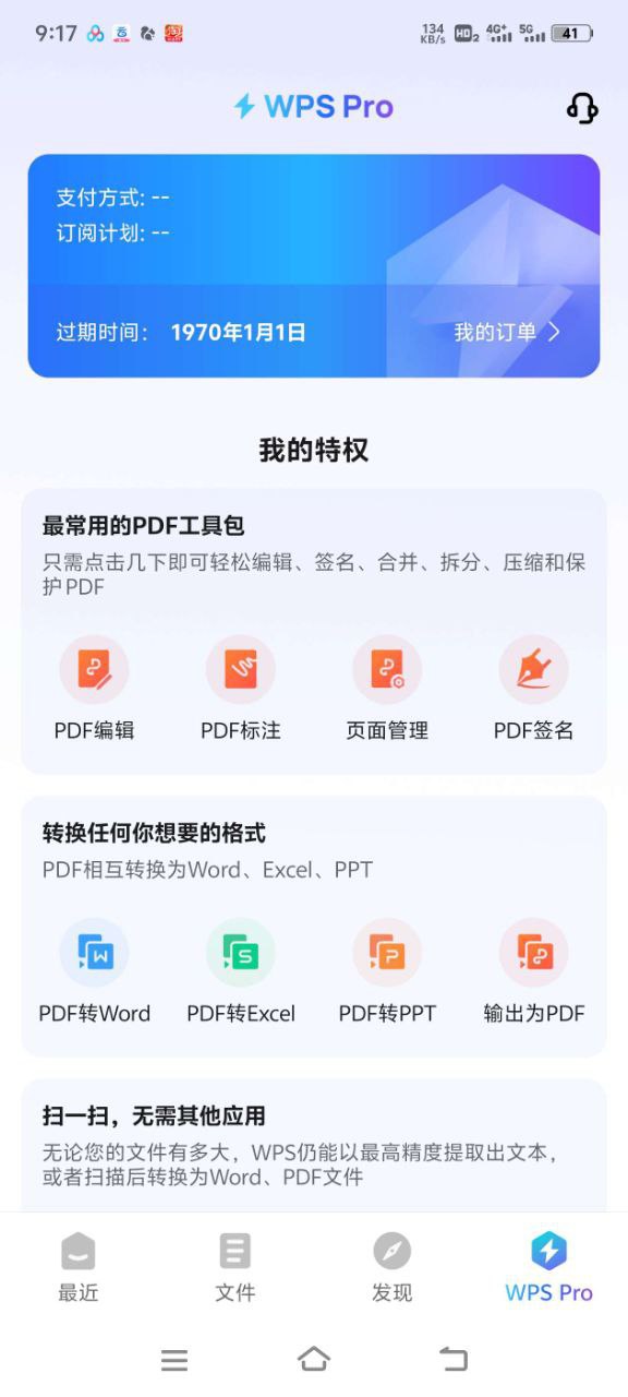 WPS office 移动版  解锁会员  可登录