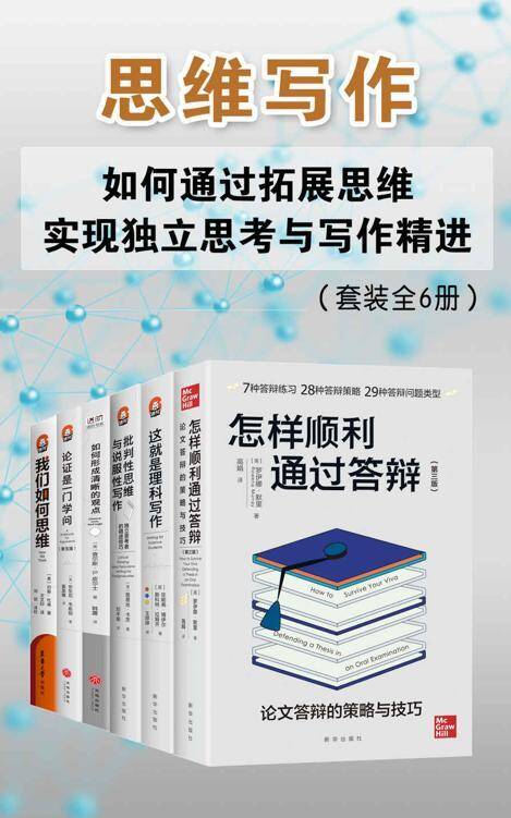 思维写作(6册) [学习教育] [pdf+全格式]