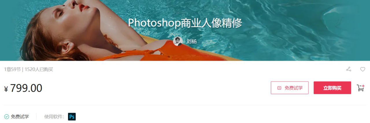 【站酷学习】Photoshop商业人像精修 - 带源码课件