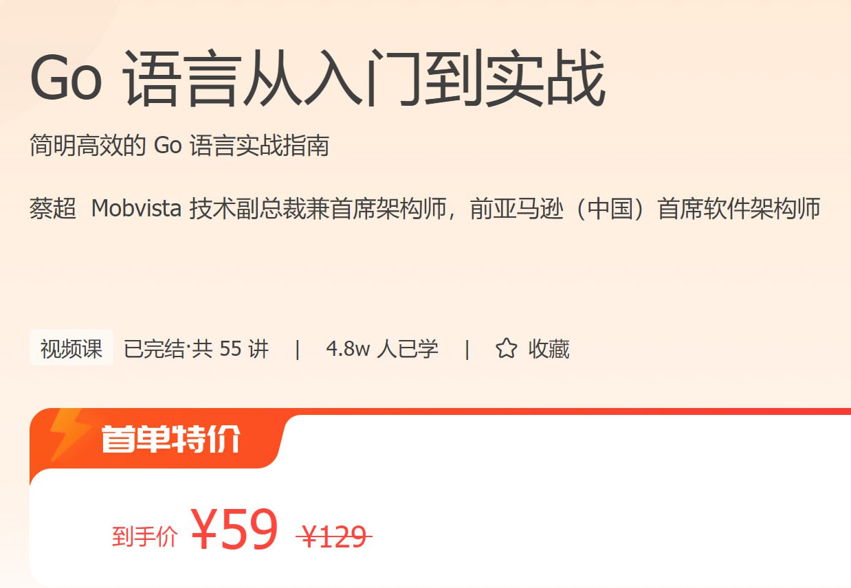 极客时间- Go 语言从入门到实战