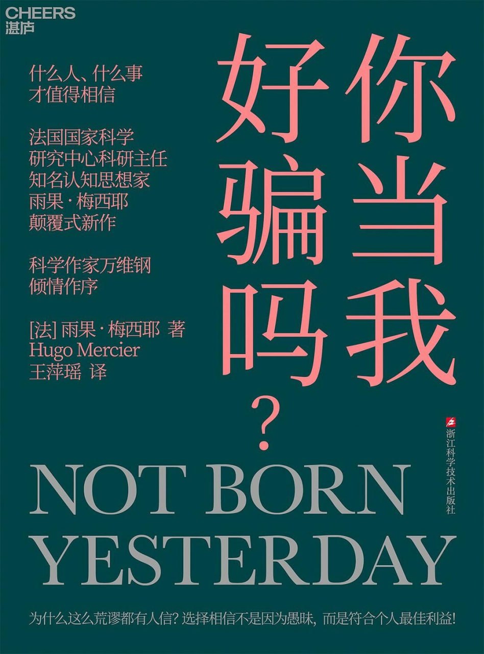 你当我好骗吗 [人文社科] [pdf+全格式]