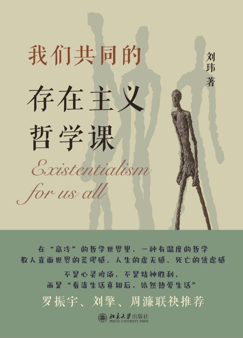 我们共同的存在主义哲学课 [人文社科] [pdf+全格式]
