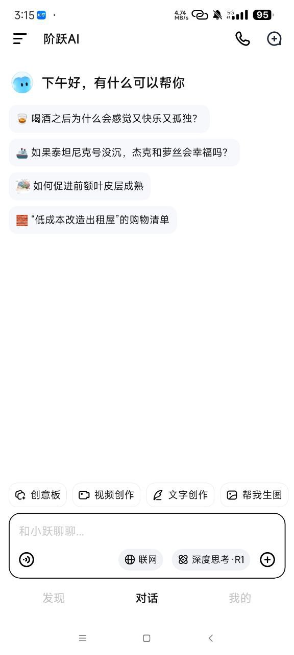 阶跃AI   Ai生成视频   Ai写小说  深度思考