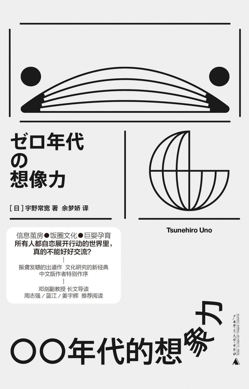 〇〇年代的想象力 [人文社科] [pdf+全格式]