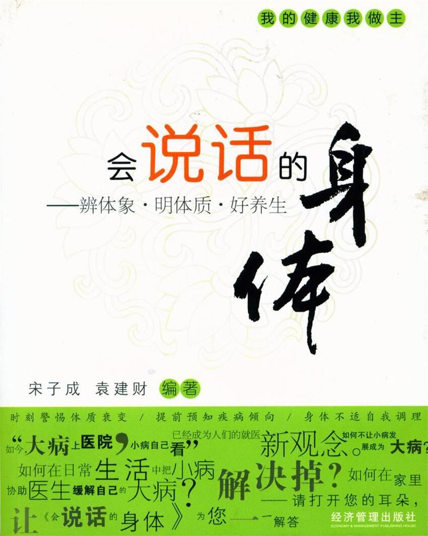 会说话的身体 [运动养生] [pdf+全格式]