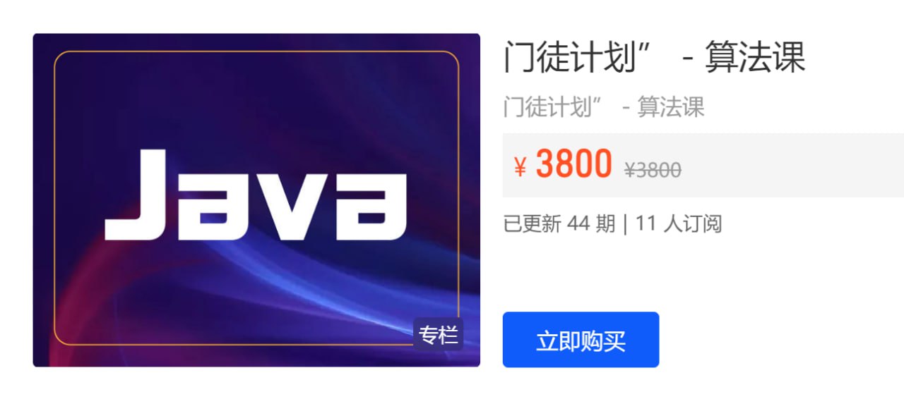 【开课吧】门徒计划 - 算法课