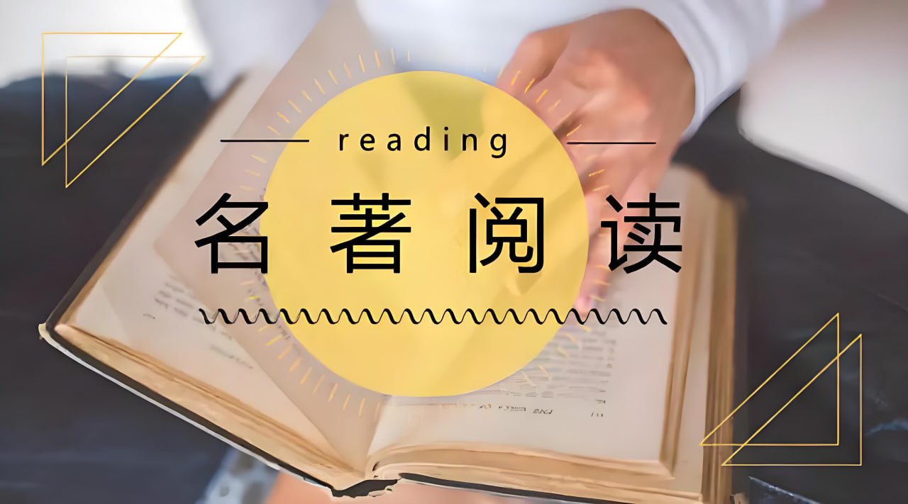 名著精读笔记合集插图 名著精读笔记合集