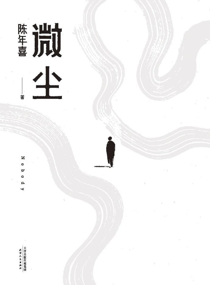 微尘 【书籍】插图 微尘 【书籍】