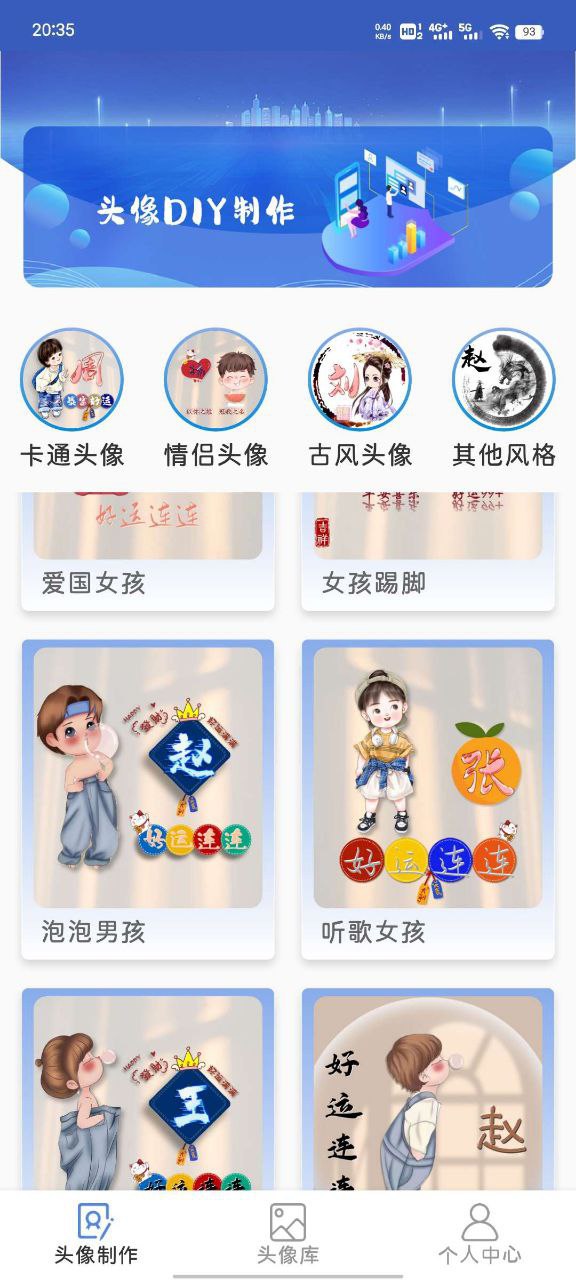 DIY头像制作  解锁VIP