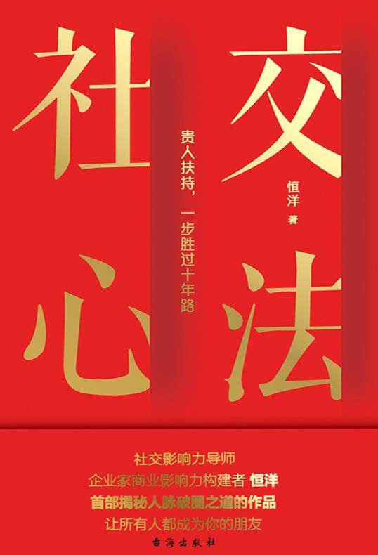 社交心法 [励志成功] [pdf+全格式]