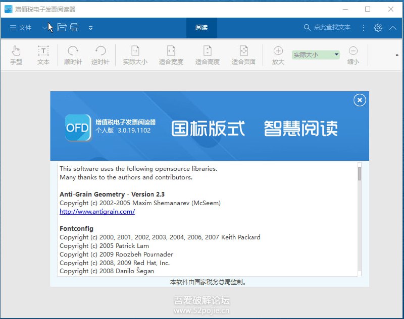 OFD电子发票阅读打印工具(绿色单文件版)插图 OFD电子发票阅读打印工具(绿色单文件版)